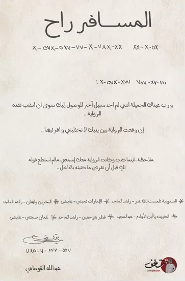 صورة المسافر راح